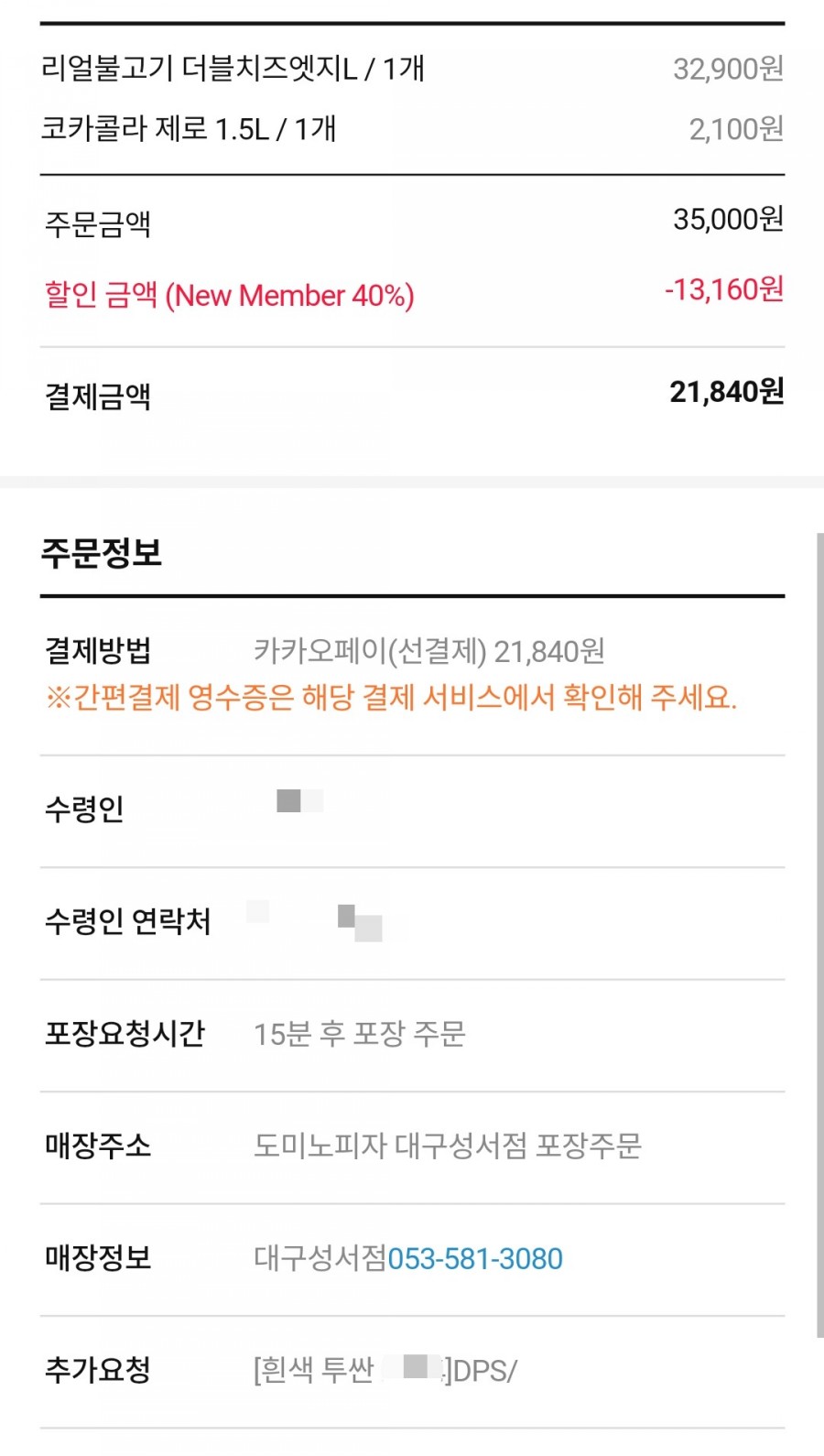 도미노피자성서점 이미지