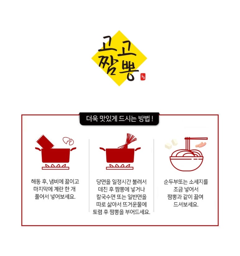 고고짬뽕 이미지
