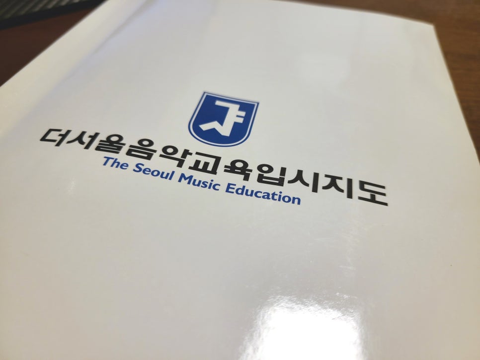 더서울음악교육입시지도 이미지