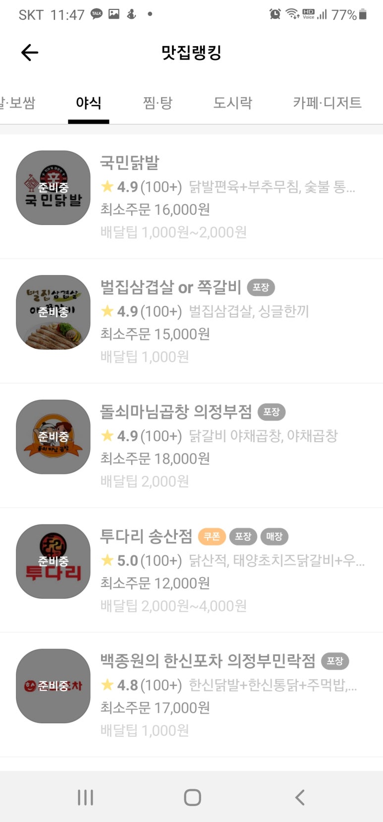 국민닭발(민락점) 이미지