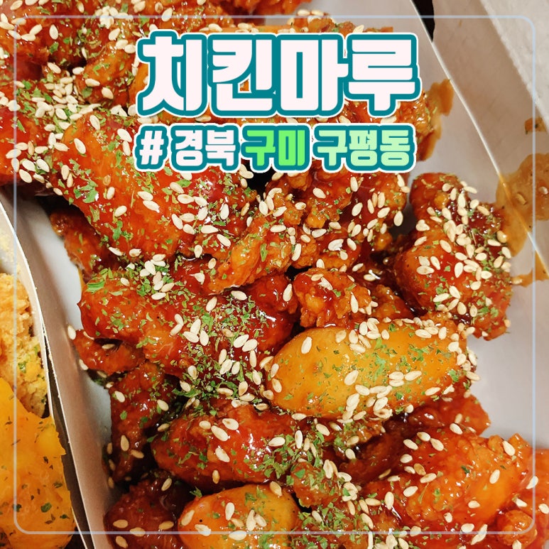 치킨마루구평점 이미지