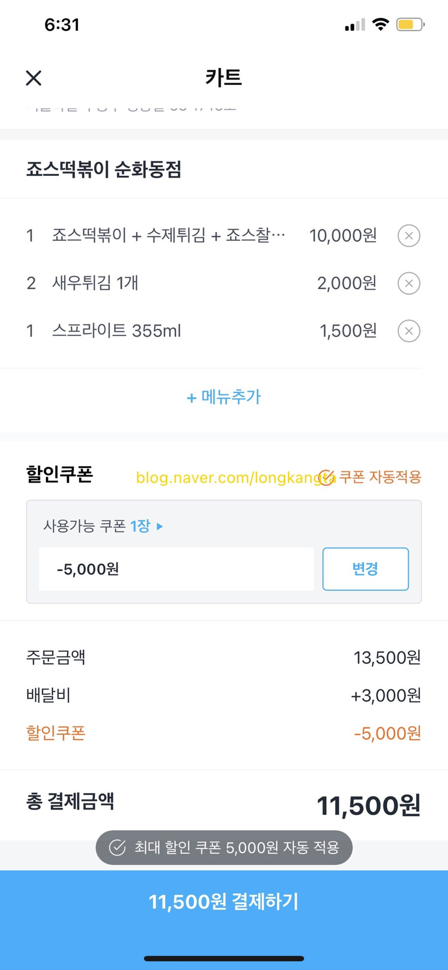 오늘은떡볶이 이미지