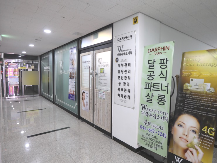 더블유에스테틱 이미지