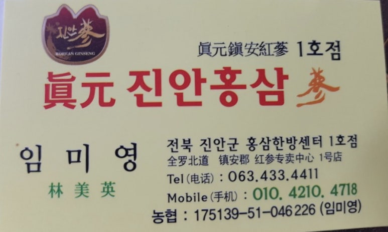 진원홍삼 이미지
