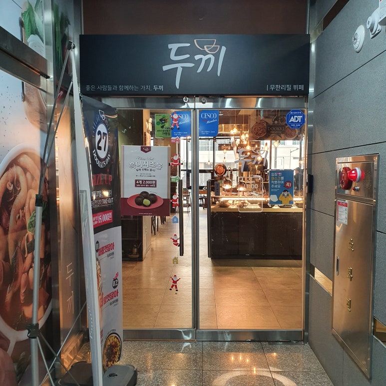 두끼혁신점 이미지