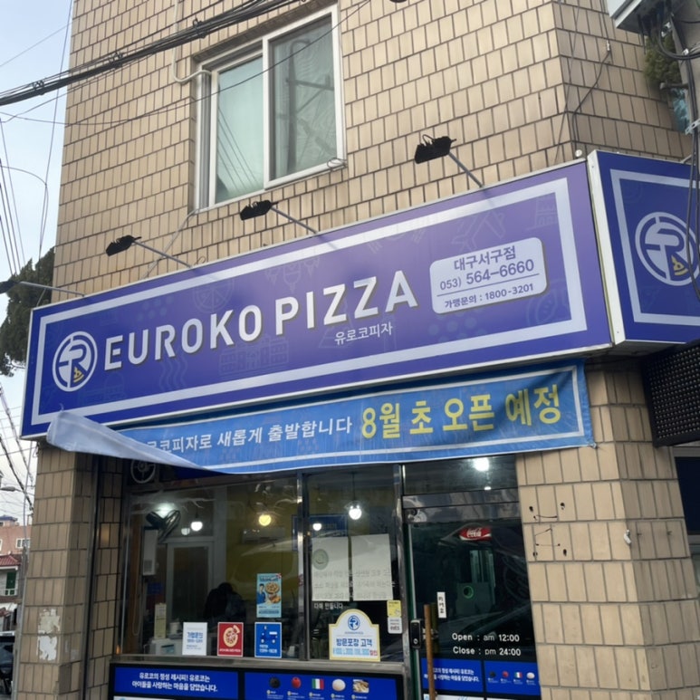 유로코피자대구 이미지