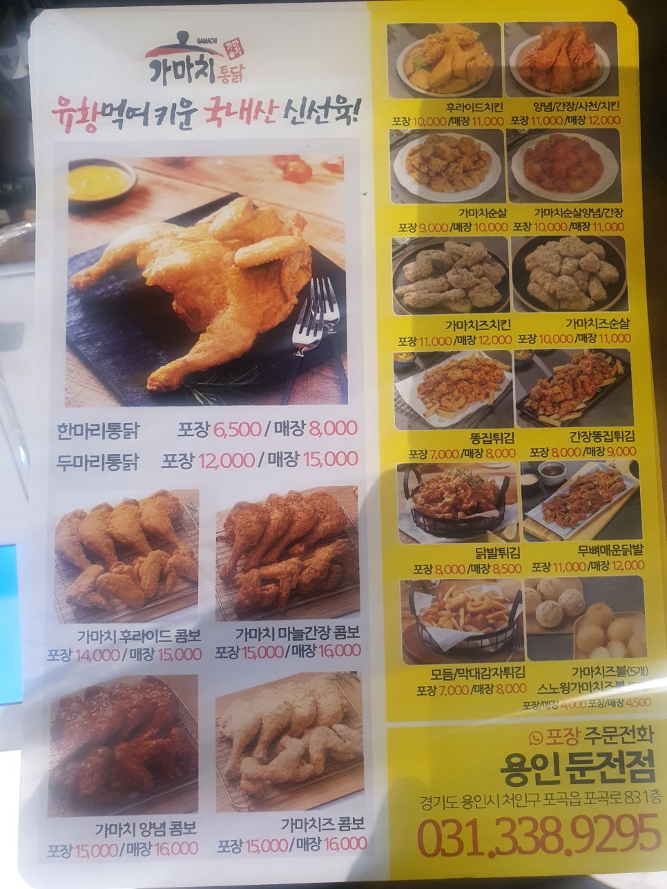 가마치통닭용인 이미지