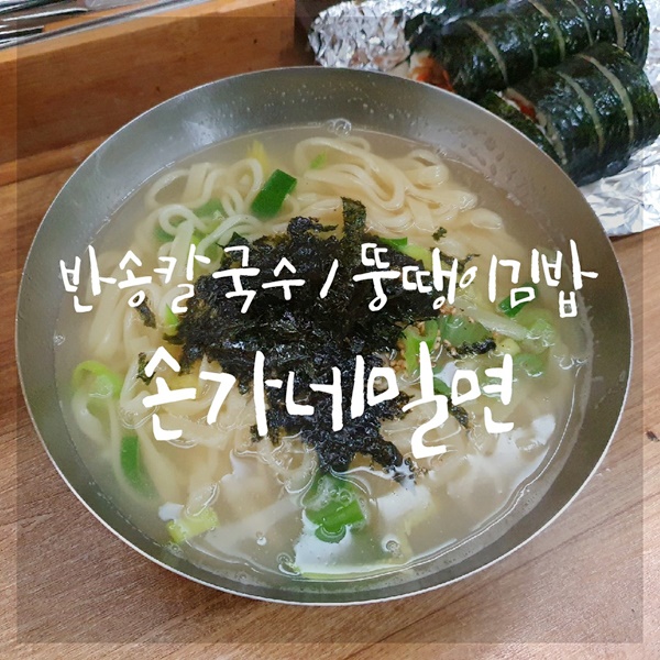 손가네 밀면 이미지