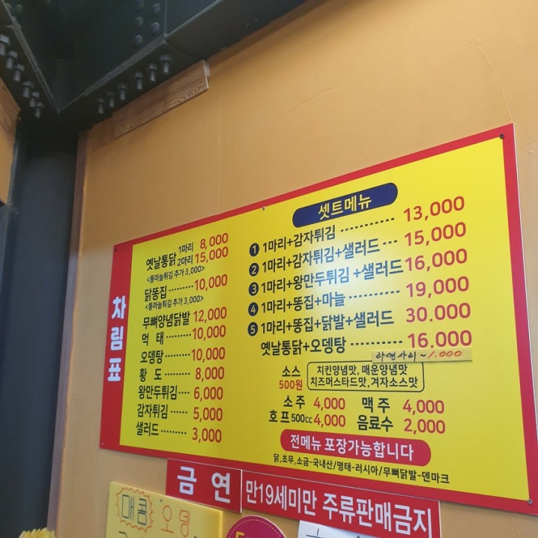 장터옛날통닭조양점 이미지