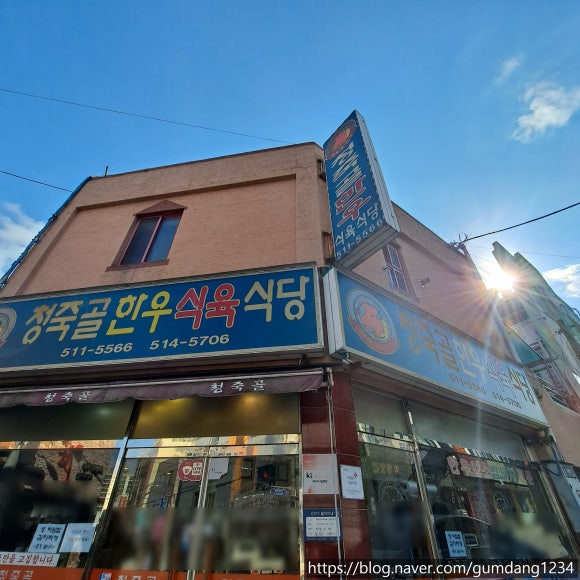 청죽골식당 이미지