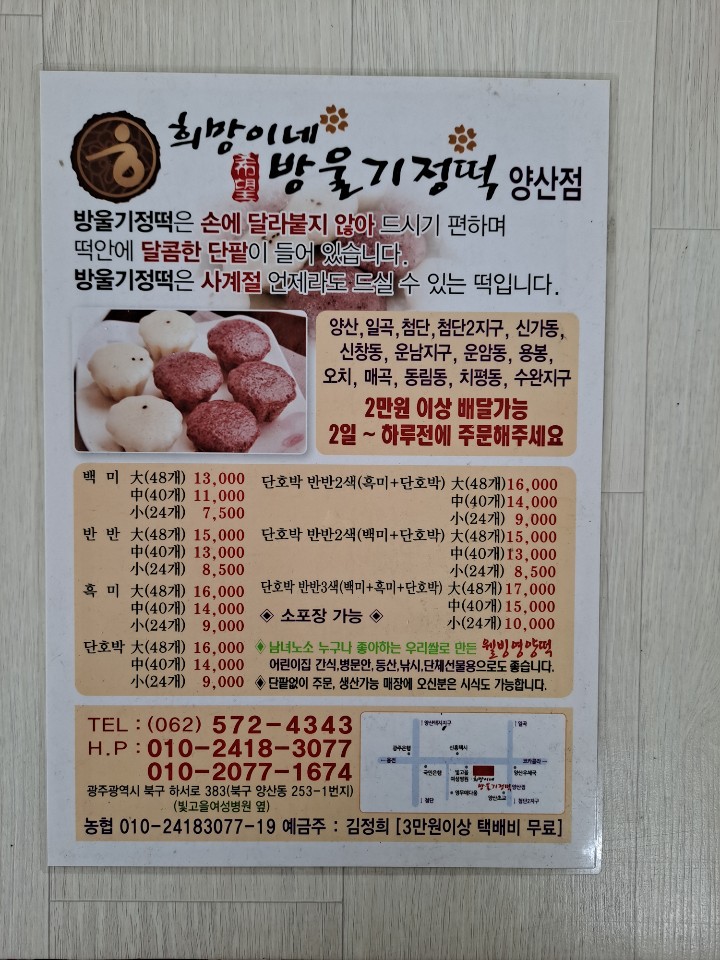 희망이네방울기정떡 이미지