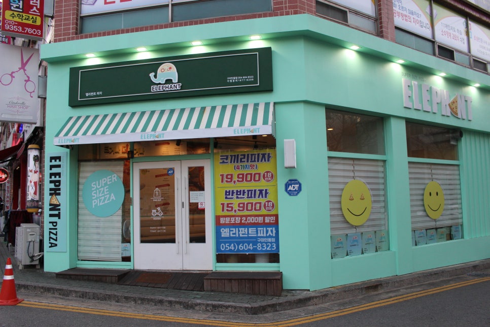 엘리펀트피자구미인동점 이미지