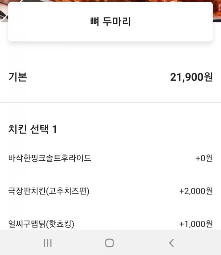 치킨플러스 구리수택점 이미지
