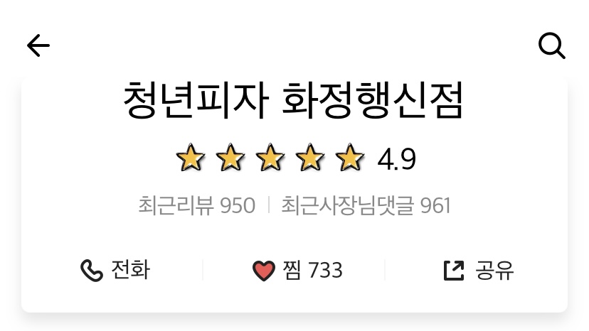 반올림피자샵행신화정점 이미지