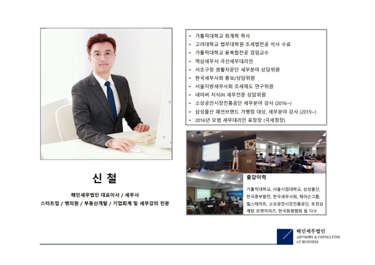 해인세무법인 이미지
