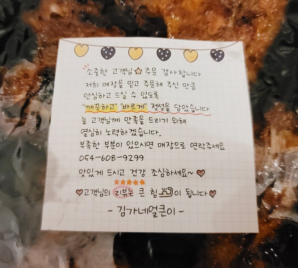 김가네얼큰이구이 이미지
