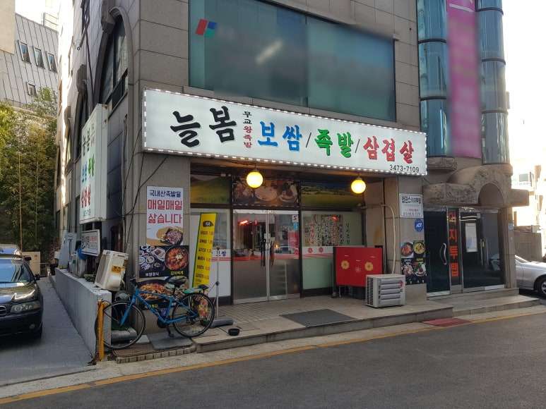 늘봄뼈해장국 이미지