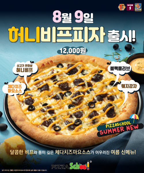 피자스쿨 이미지
