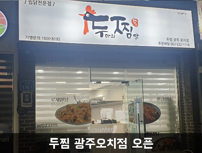 두찜오치점 이미지