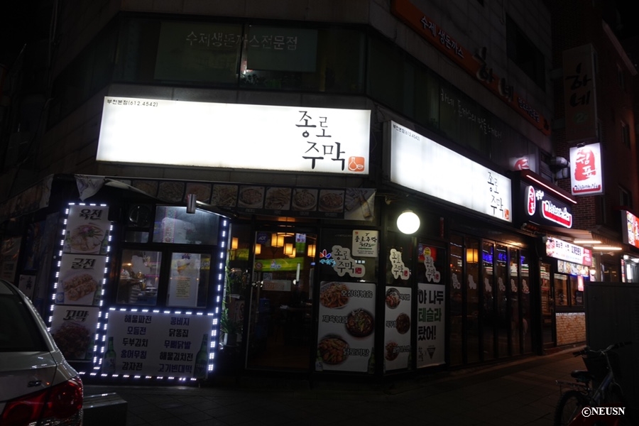 모둠전이있는주막 이미지