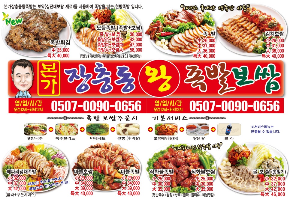 본가장충동왕족발 이미지