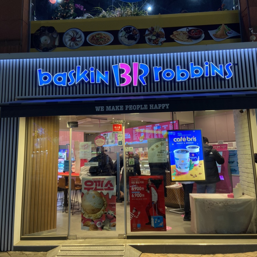 배스킨라빈스평택역점 이미지