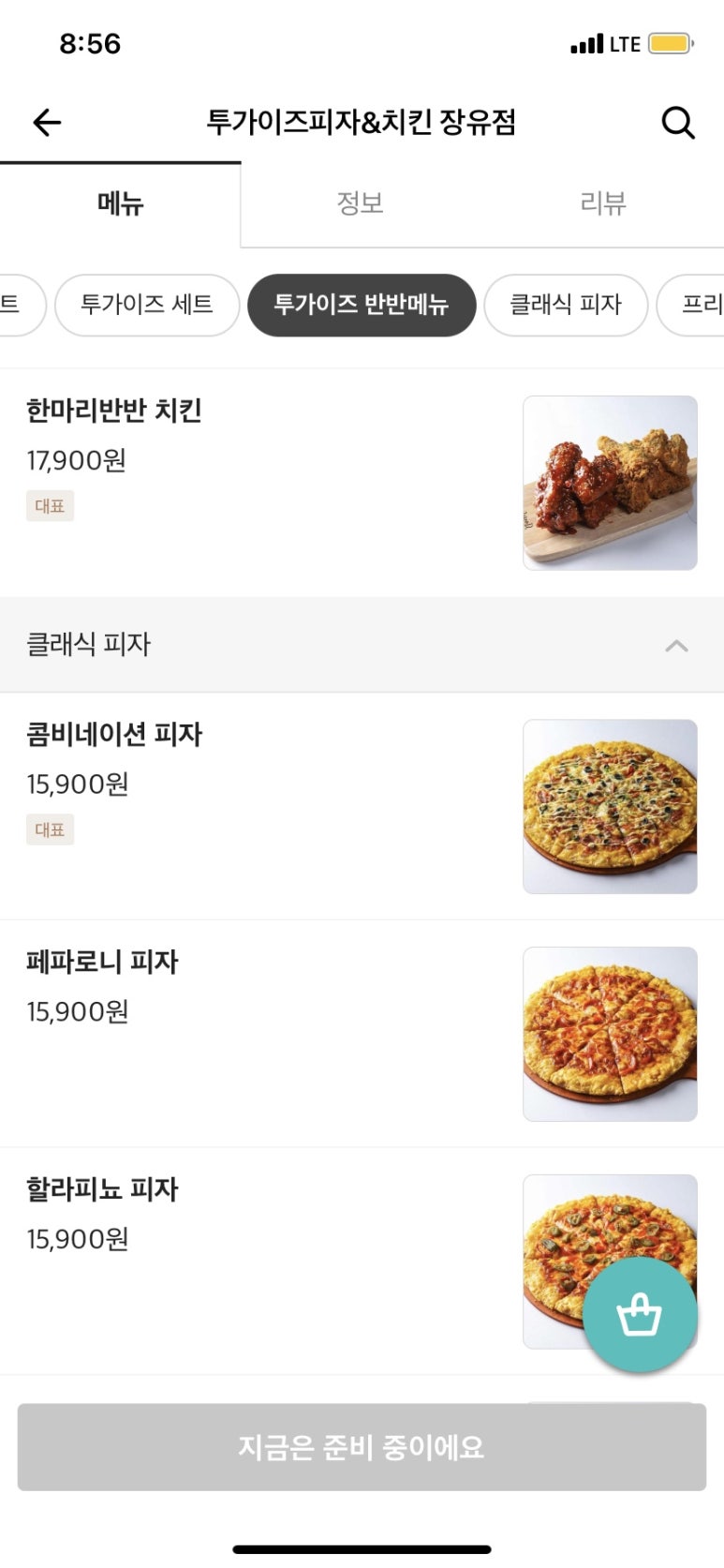 투가이즈치킨&피자 이미지