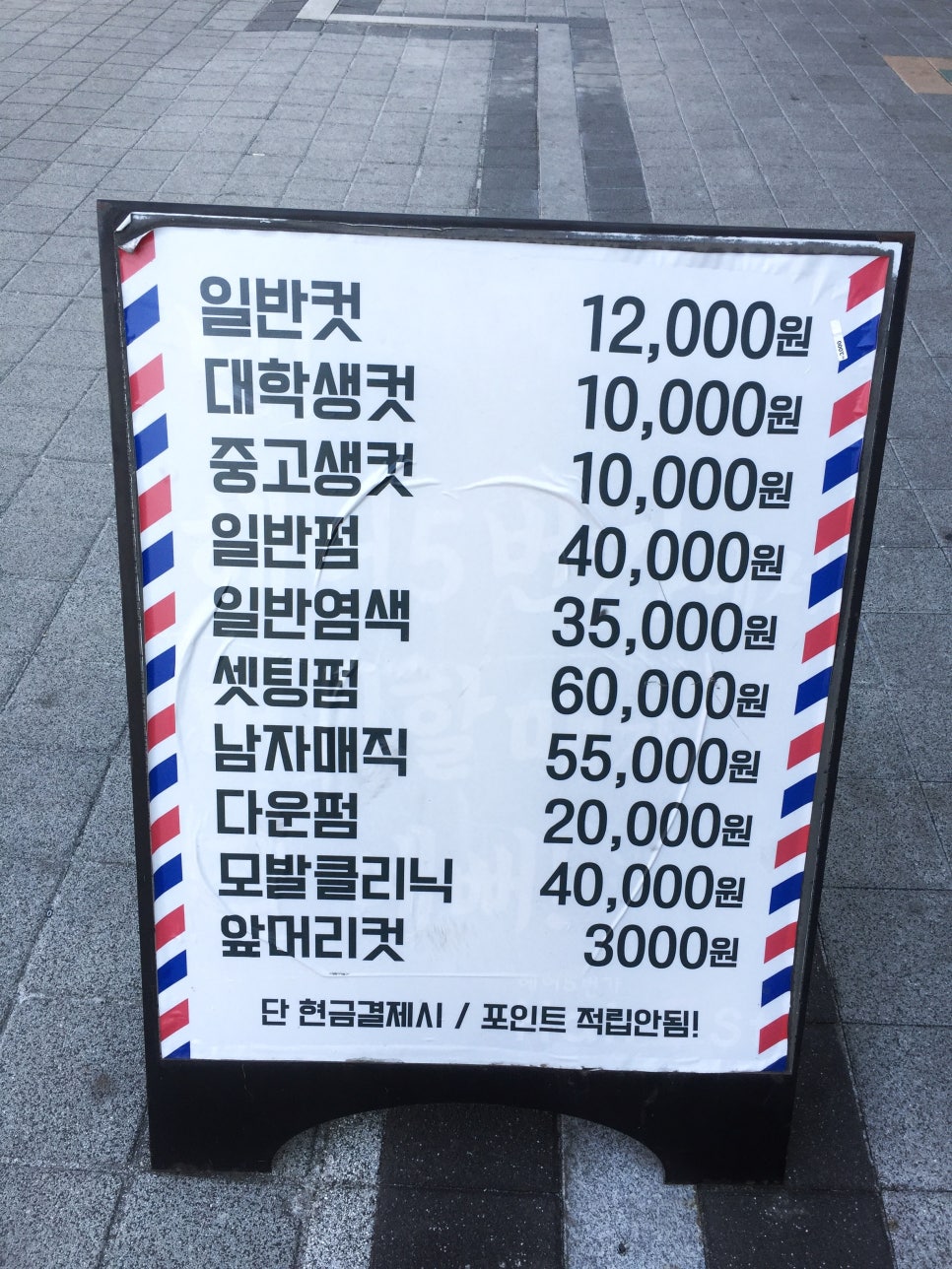 헤어5번가 이미지