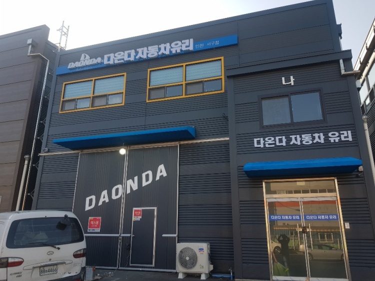 다온다자동차유리 이미지