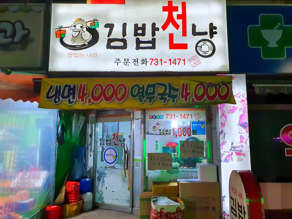 김밥천냥 이미지