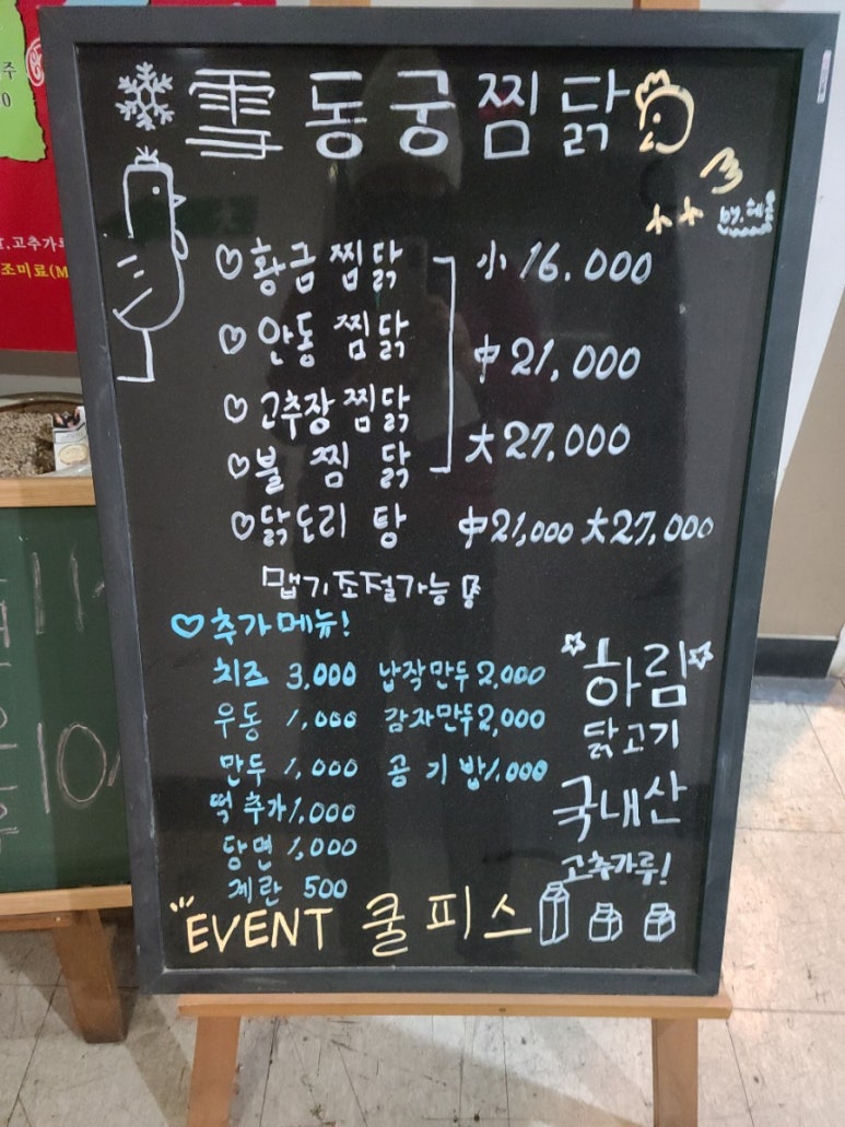동궁찜닭지산점 이미지