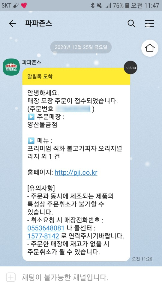 파파존스양산물금점 이미지