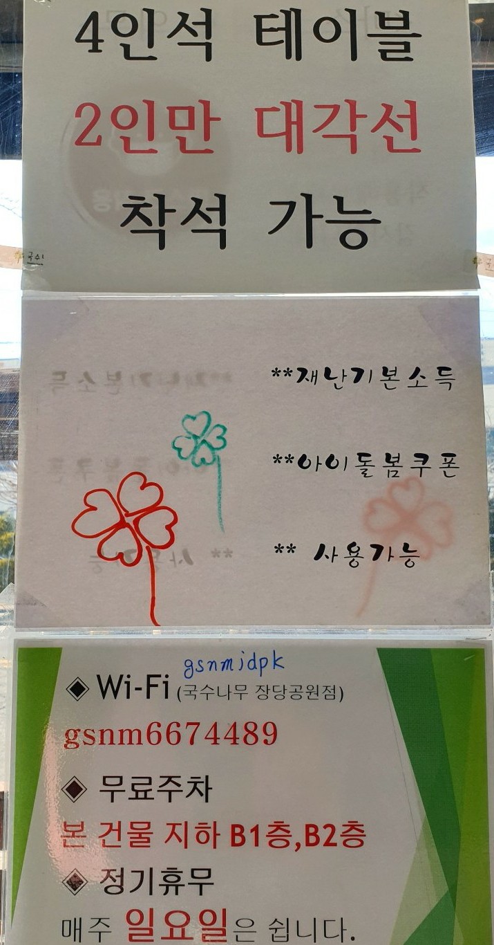 국수나무장당공원점 이미지