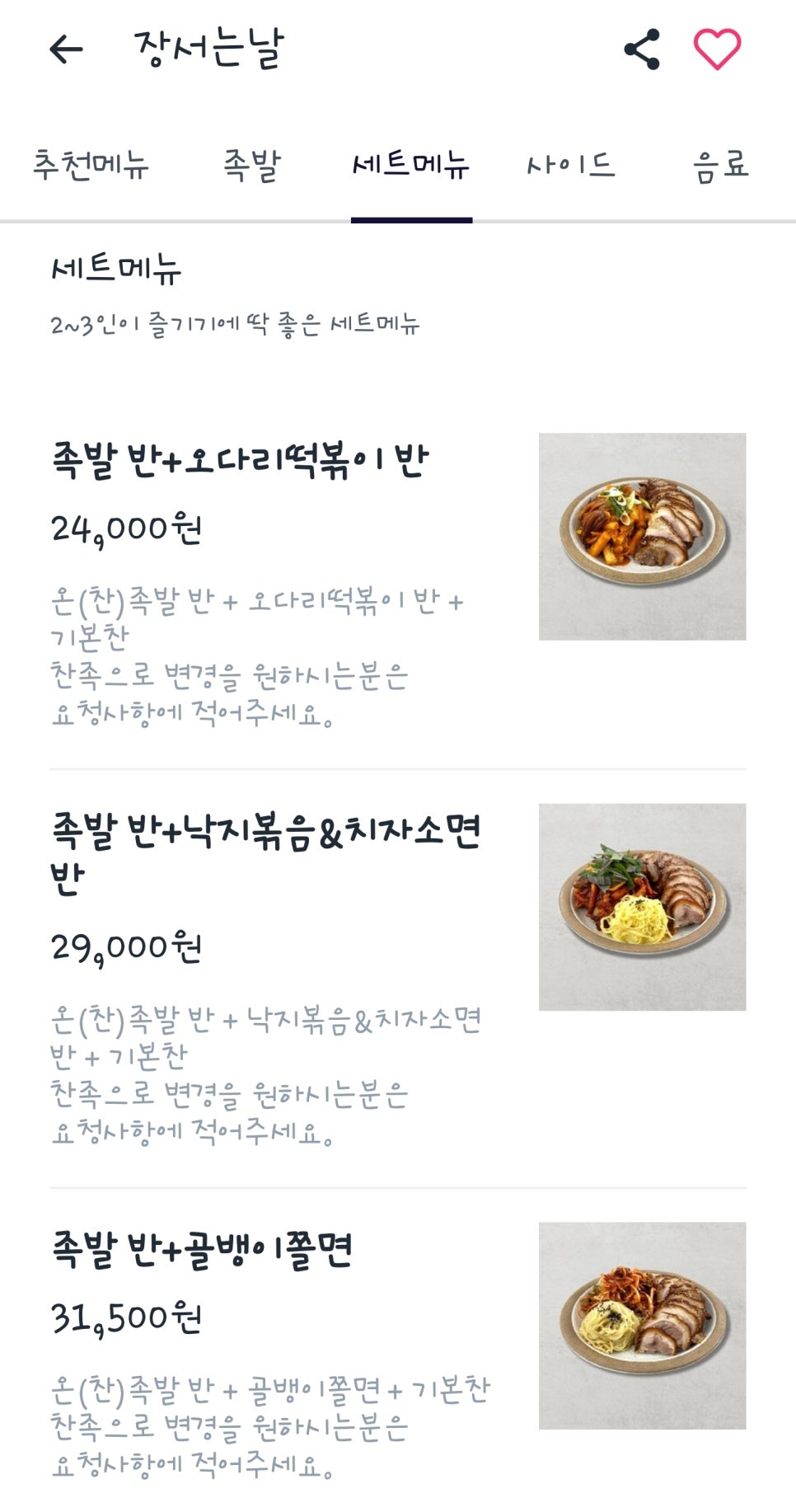 장족발 이미지