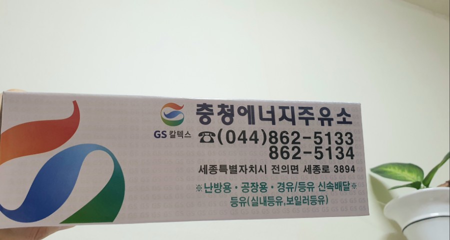 충청에너지주유소 이미지