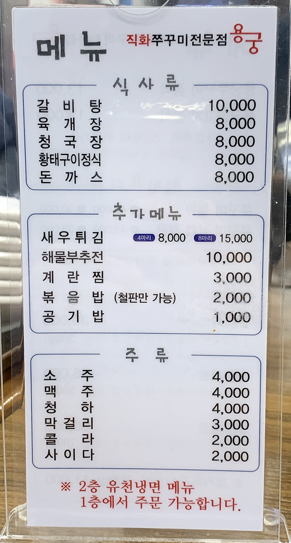 유천냉면;직화쭈꾸미용궁 이미지