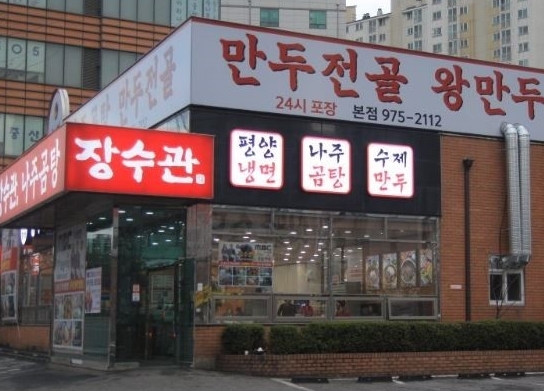 장수관 이미지