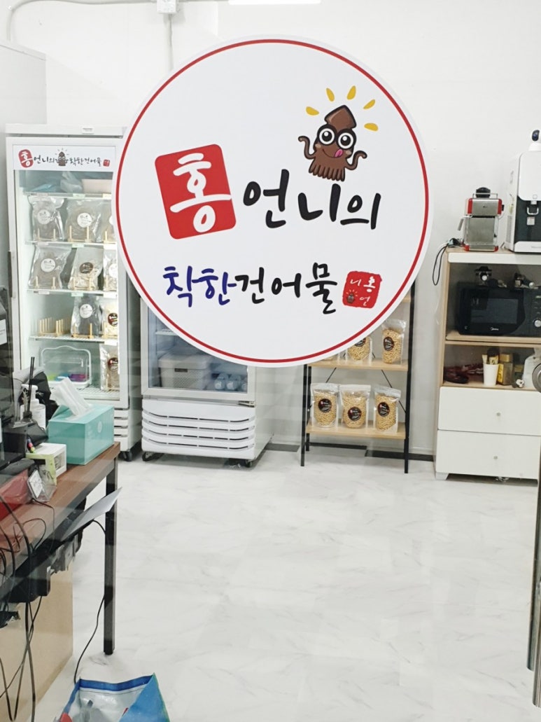 홍언니의착한건어물 이미지