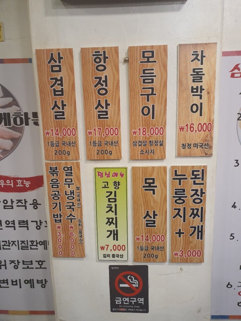 돈키호테삼겹살 이미지