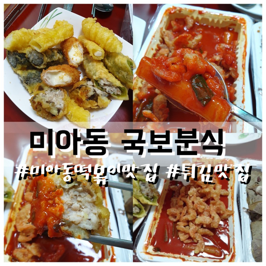 국보떡볶이 이미지