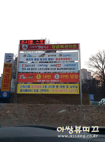 황금복권마트 이미지