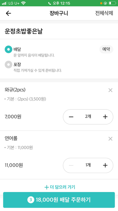 운정초밥좋은날 이미지