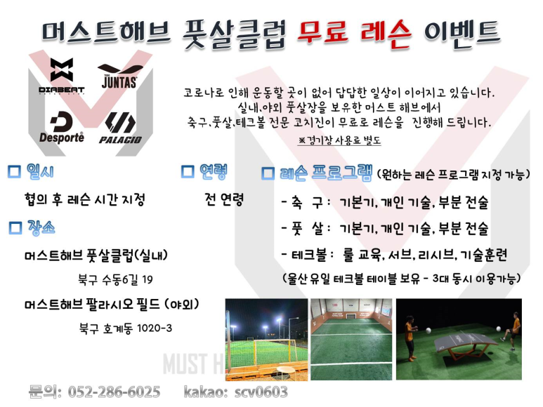 머스트해브풋살클럽 이미지