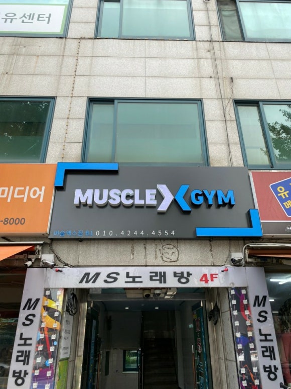 머슬엑스짐 이미지