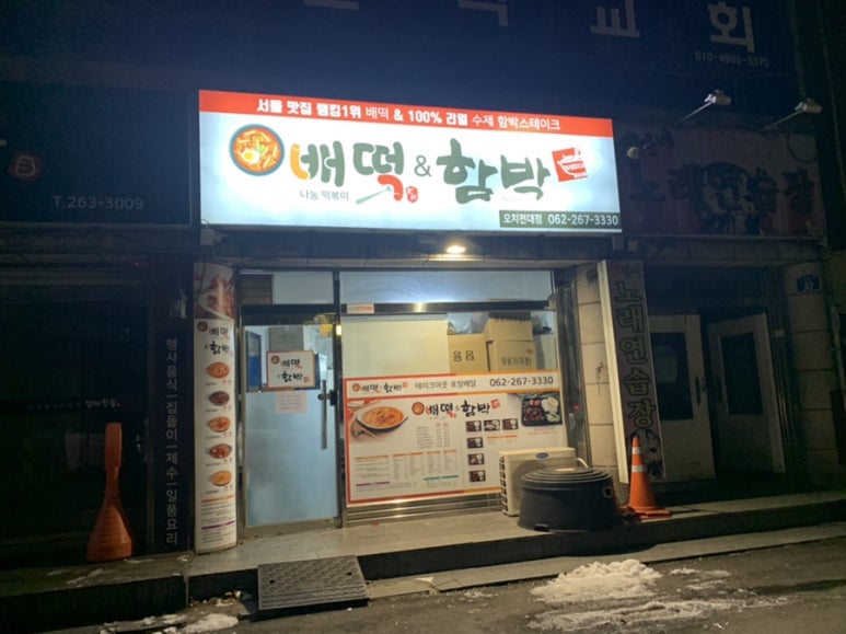 배떡광주 이미지