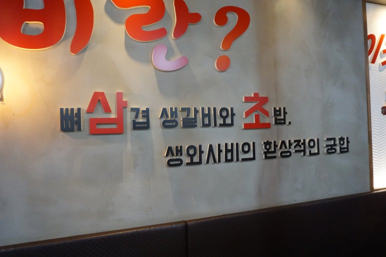 삼초갈비 이미지
