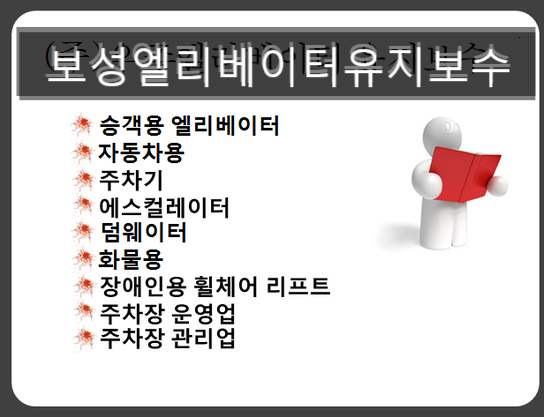 보성엘리베이터(주) 이미지