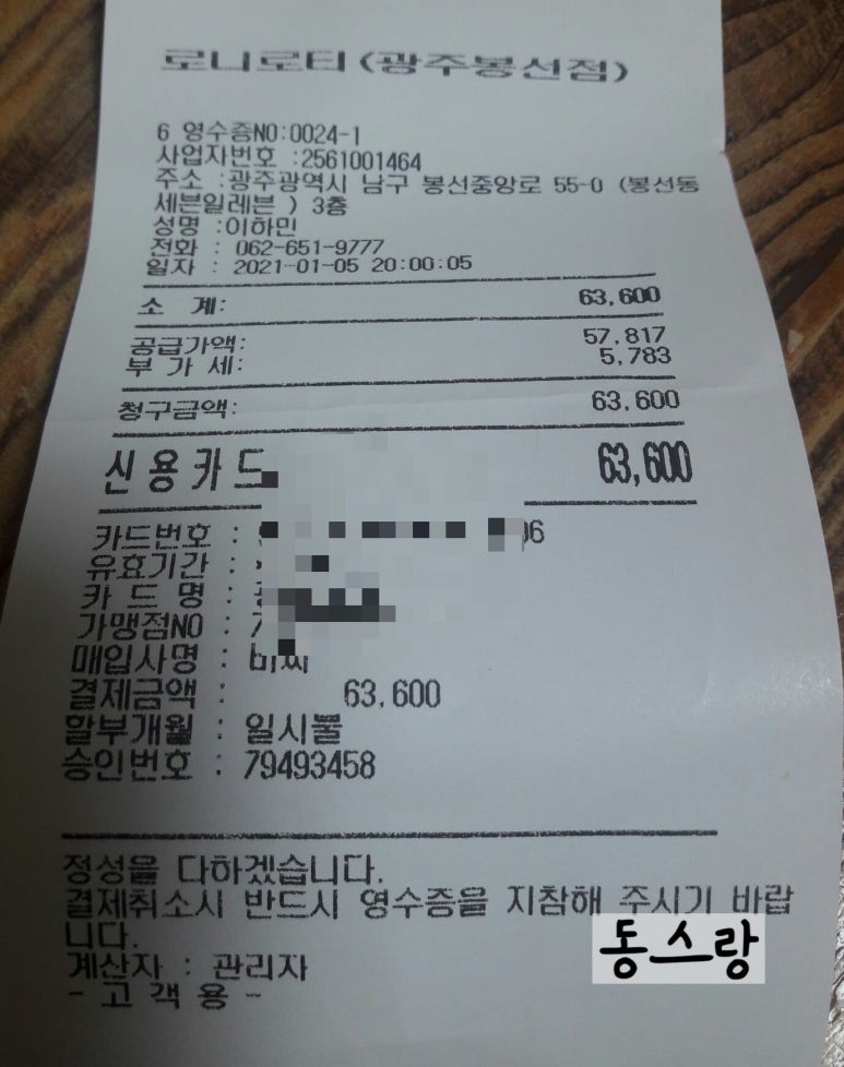 로니로티(봉선점) 이미지