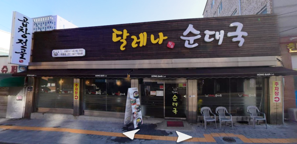 달레나순대국 이미지