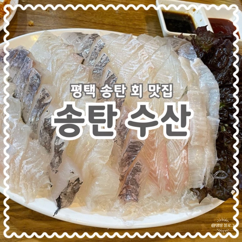 송탄수산 이미지